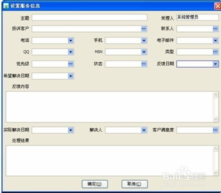 行健動力客戶管理軟件中的“服務管理”功能使用指南