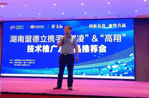 創(chuàng)新奮進(jìn)聚勢共贏 盟德立攜手都凌高翔技術(shù)推廣及新品推薦會(huì)圓滿落幕